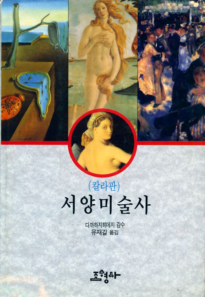 『서양미술사』 1