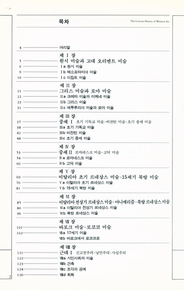 『서양미술사』 2