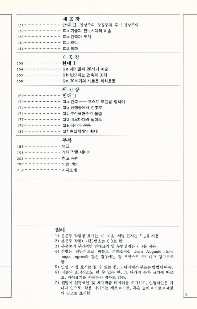 『서양미술사』 3