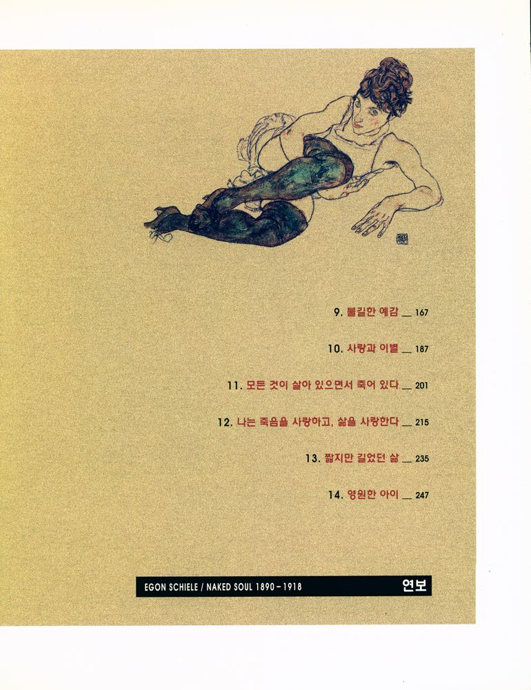 『에곤실레, 벌거벗은 영혼』 3