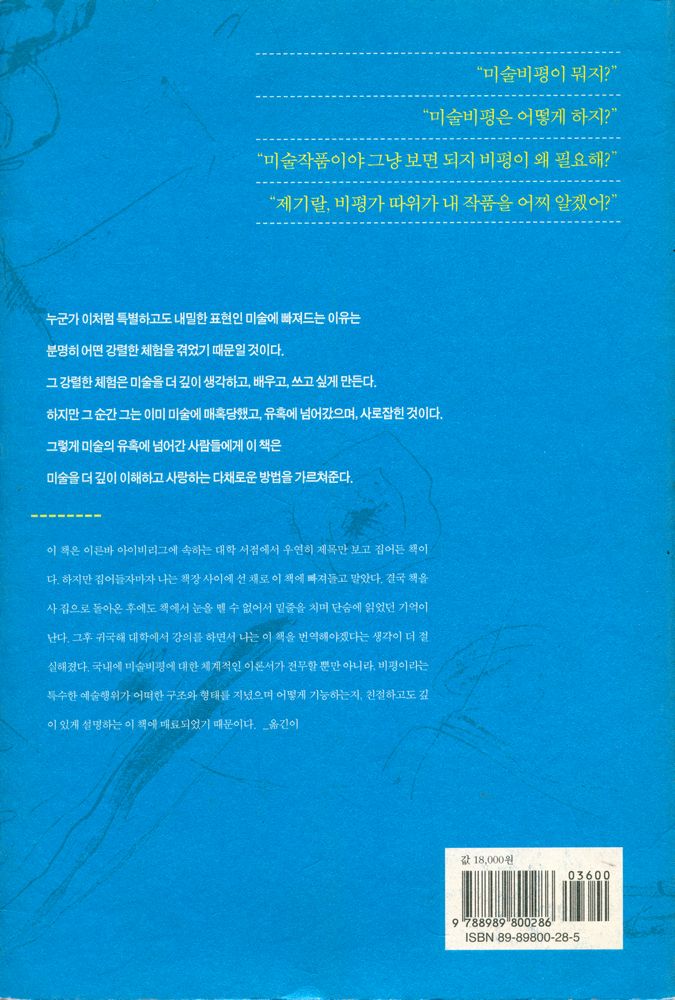 『미술비평 : 그림 읽는 즐거움』 3