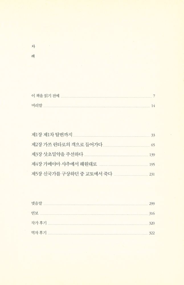 『사카모토 료마 평전』 2