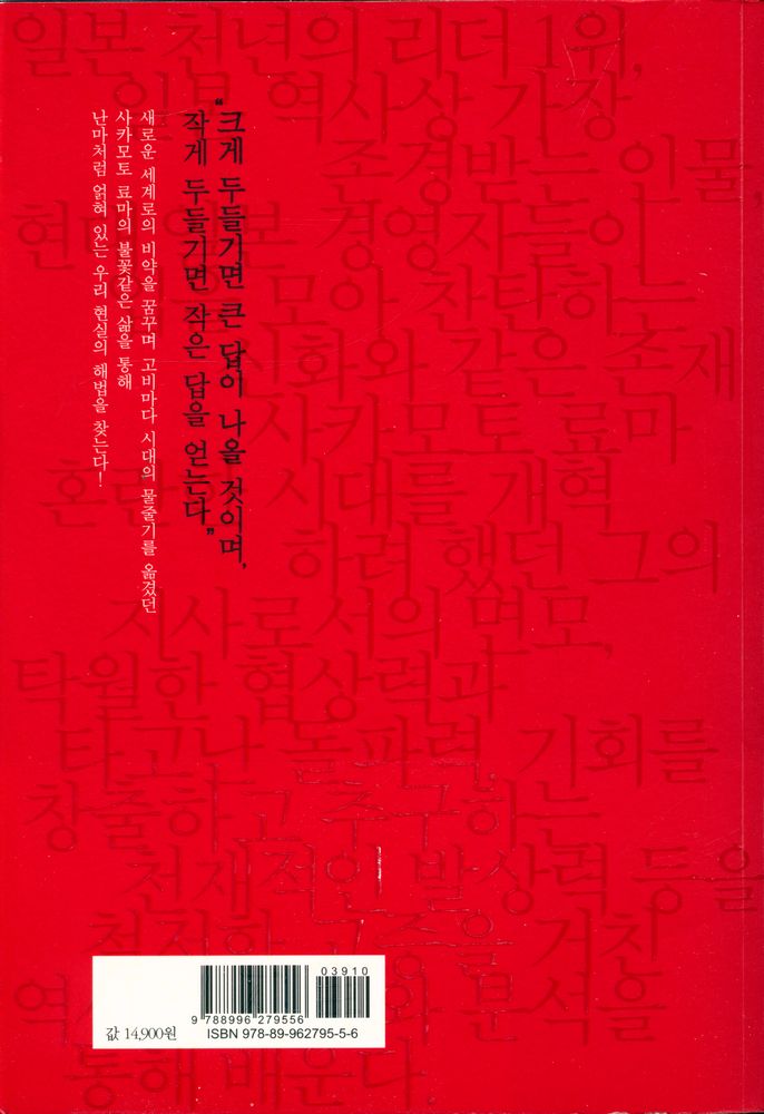 『사카모토 료마 평전』 3