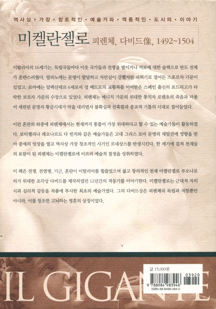 『미켈란젤로 : 피렌체, 다비드像, 1492~1504(미켈란젤로 : 피렌체, 다비드상, 1492~1504)』 3