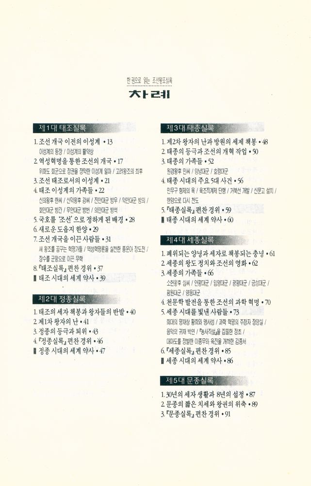 『한권으로 읽는 조선왕조실록』 2