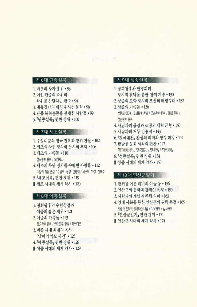 『한권으로 읽는 조선왕조실록』 3