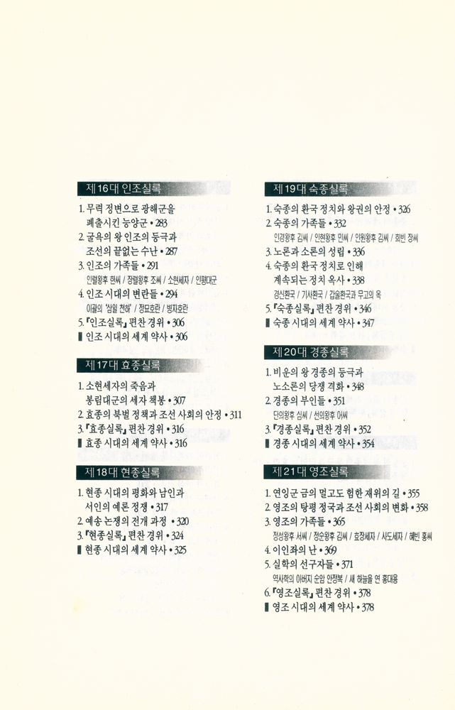『한권으로 읽는 조선왕조실록』 5
