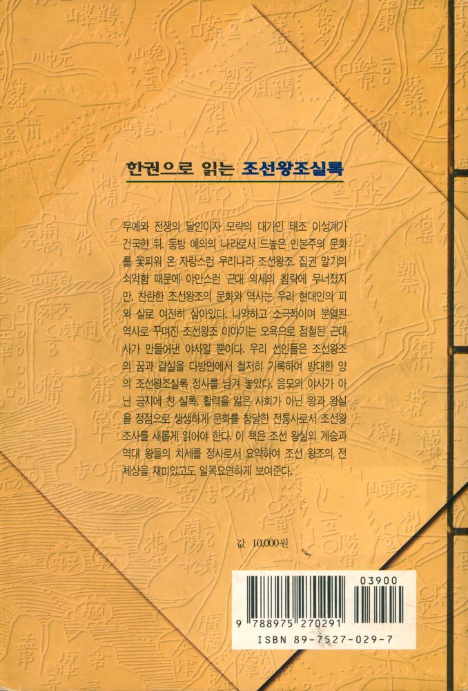 『한권으로 읽는 조선왕조실록』 7