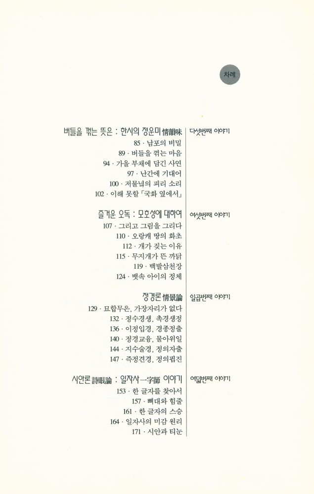 『한시 미학 산책』 3