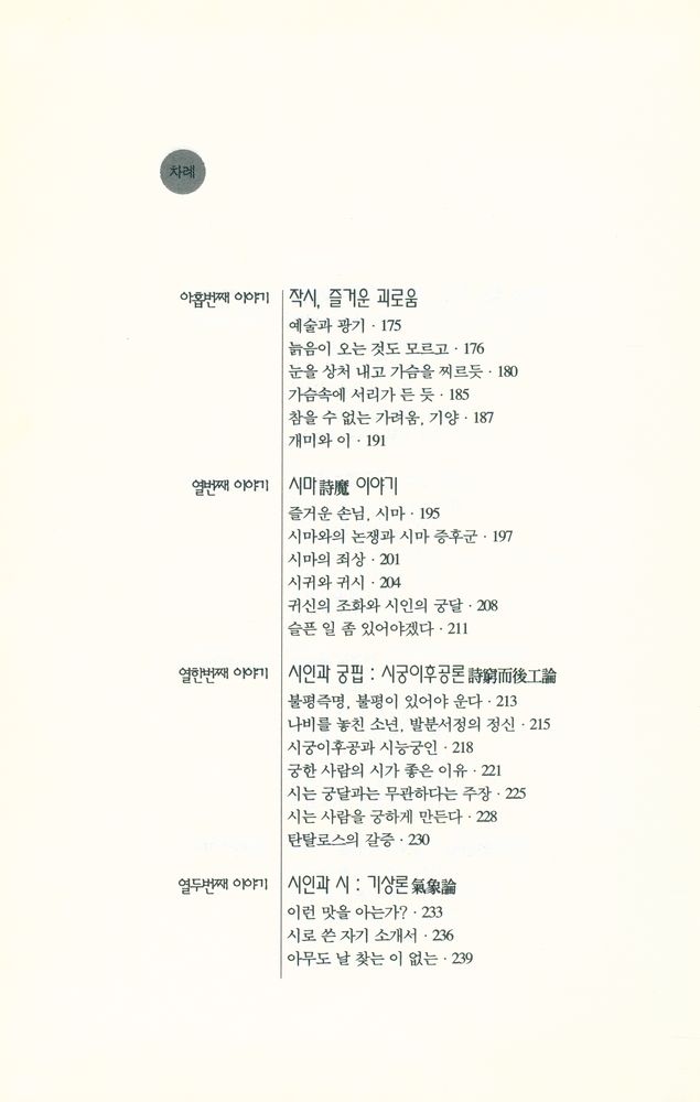 『한시 미학 산책』 4