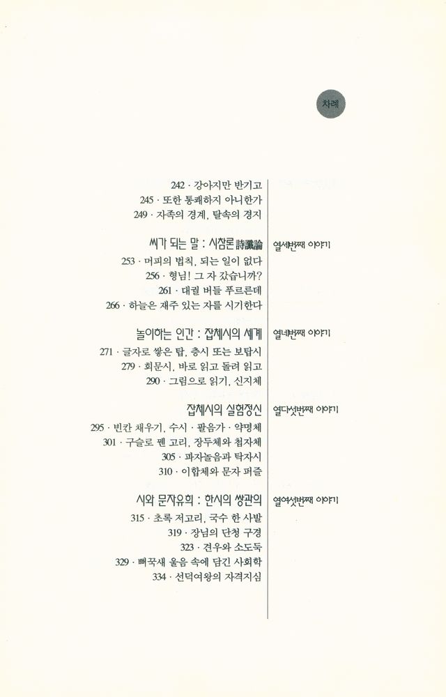 『한시 미학 산책』 5