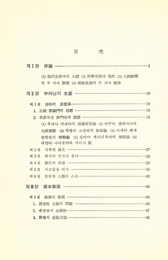『佛教學概論(불교학개론)』 2