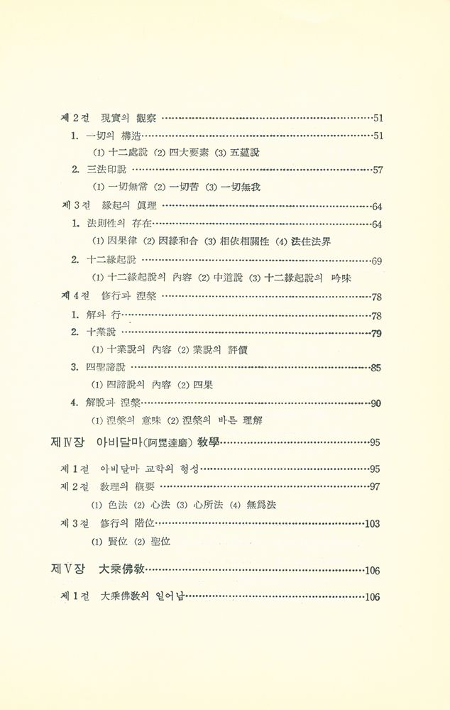 『佛教學概論(불교학개론)』 3