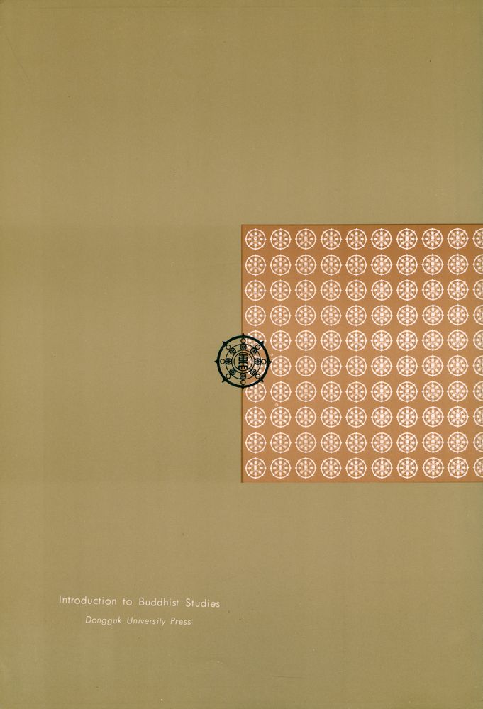 『佛教學概論(불교학개론)』 7