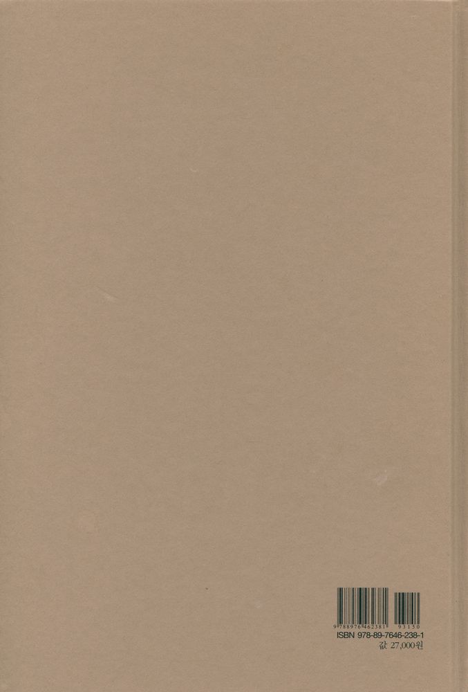 『원전총서 - 도덕지귀 : 성리학자 서명응의 열린 노자 읽기』 4