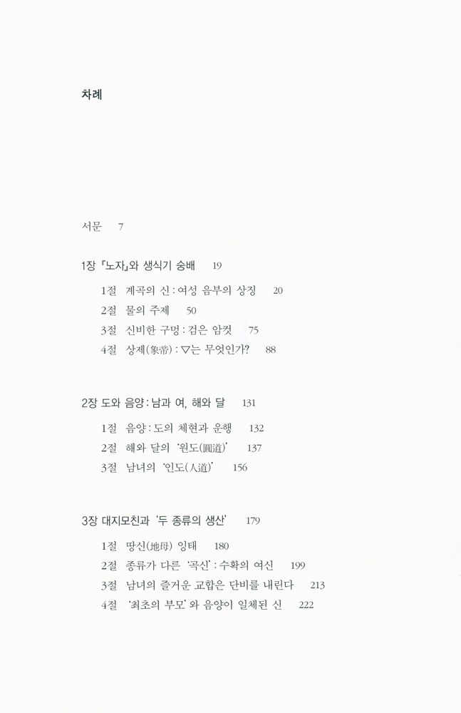 『노자와 性(노자와 성)』 2