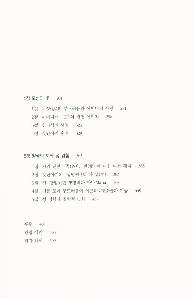 『노자와 性(노자와 성)』 3