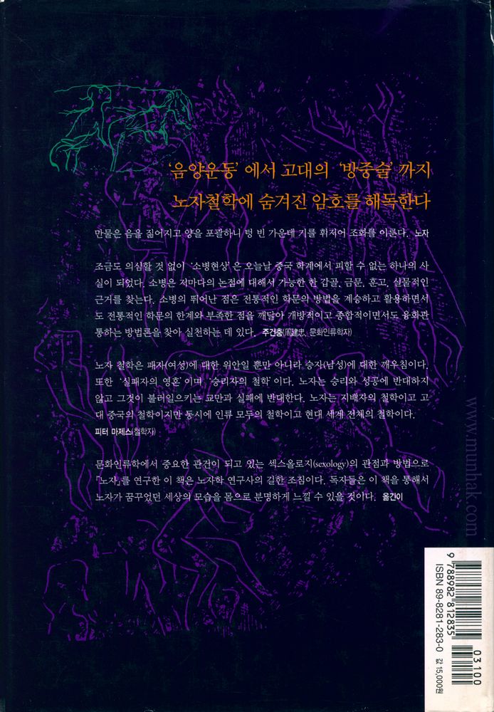 『노자와 性(노자와 성)』 4