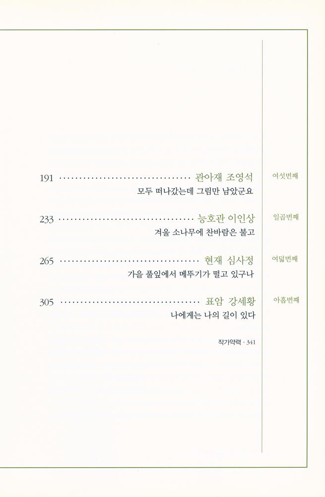 『이야기 조선시대 회화사 2 - 가을 풀잎에서 메뚜기가 떨고 있구나』 3