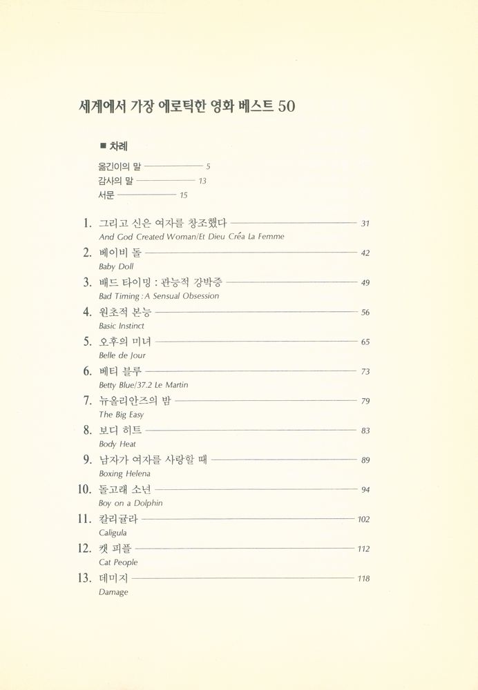 『세계에서 가장 에로틱한 영화 베스트 50』 2