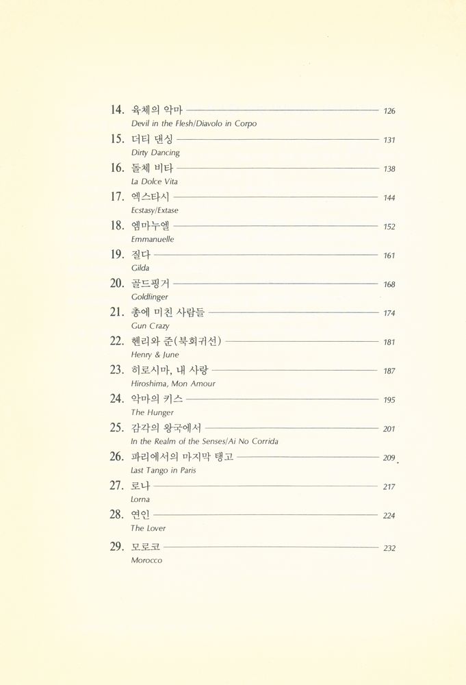 『세계에서 가장 에로틱한 영화 베스트 50』 3