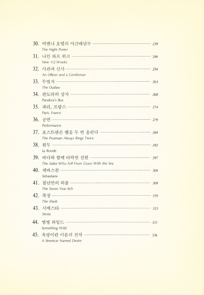 『세계에서 가장 에로틱한 영화 베스트 50』 4