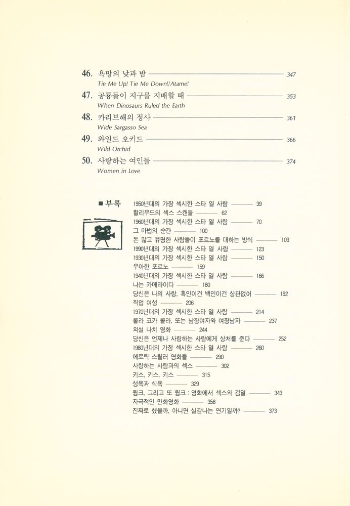 『세계에서 가장 에로틱한 영화 베스트 50』 5