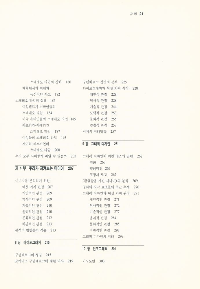 『나남신서 451 - 비주얼커뮤니케이션 : 메시지가 있는 이미지』 4