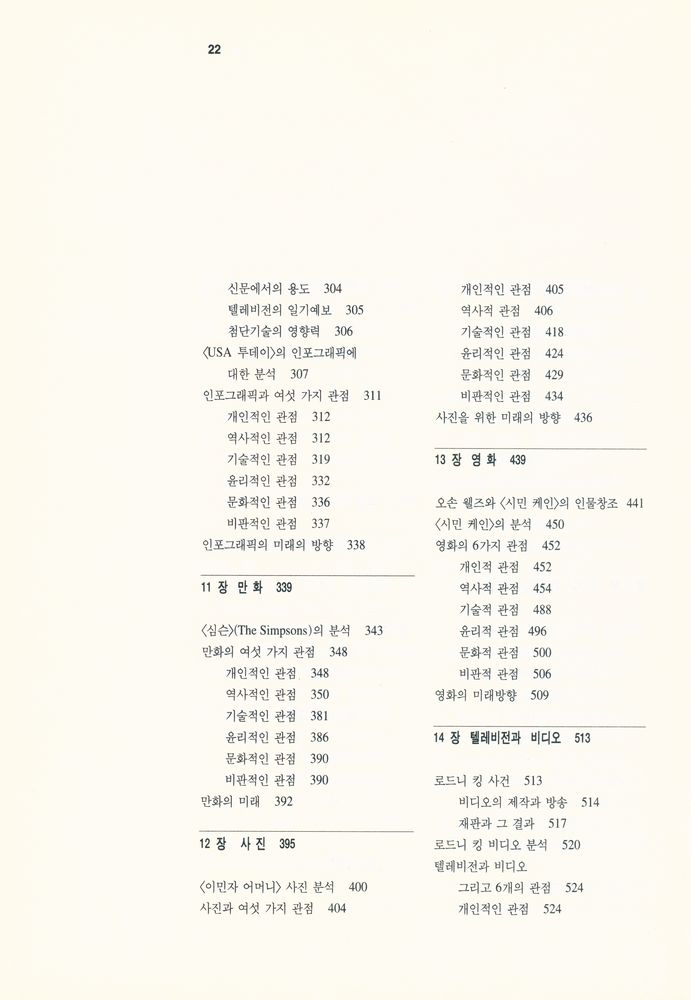『나남신서 451 - 비주얼커뮤니케이션 : 메시지가 있는 이미지』 5
