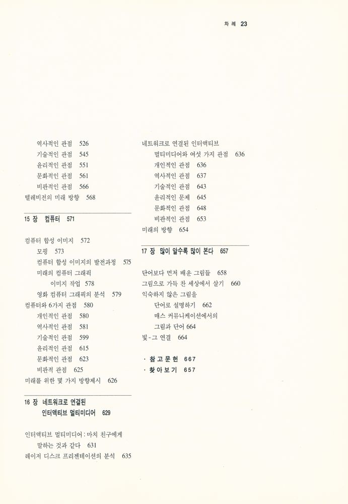 『나남신서 451 - 비주얼커뮤니케이션 : 메시지가 있는 이미지』 6