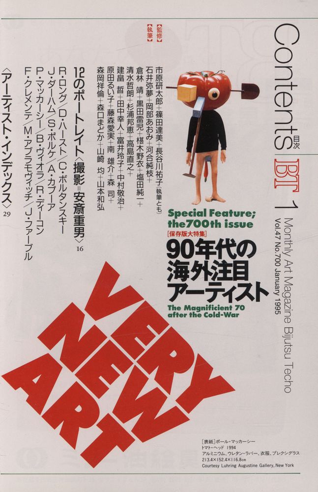 『BT 美術手帖』 Vol.47 No.700 2