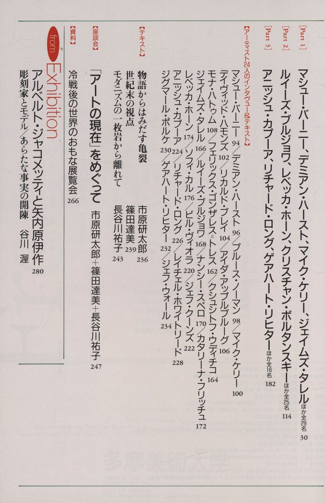 『BT 美術手帖』 Vol.47 No.700 3