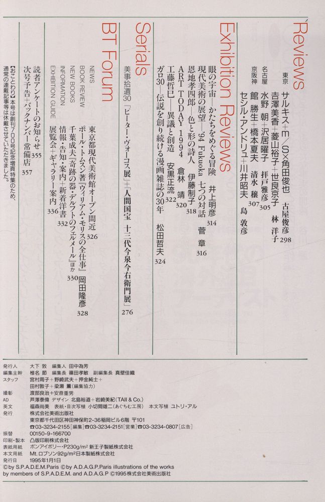 『BT 美術手帖』 Vol.47 No.700 4