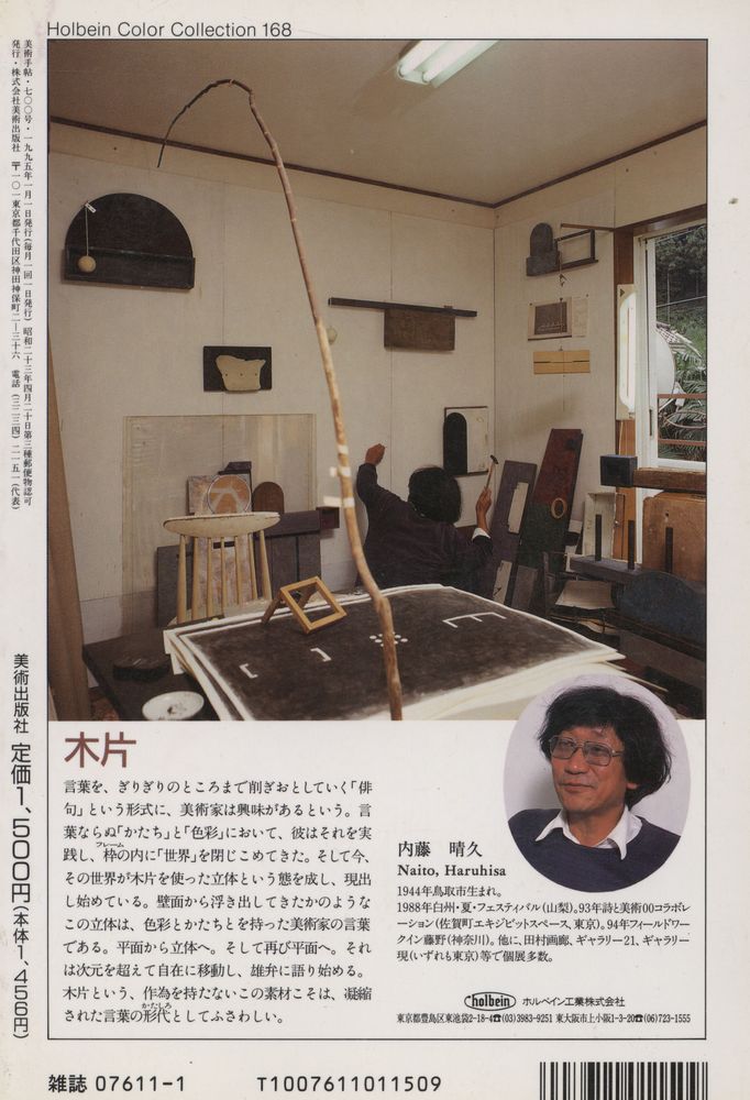 『BT 美術手帖』 Vol.47 No.700 5