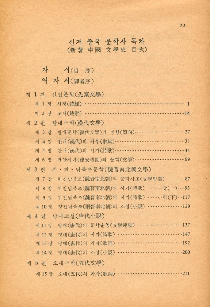 『중국문학사』 2