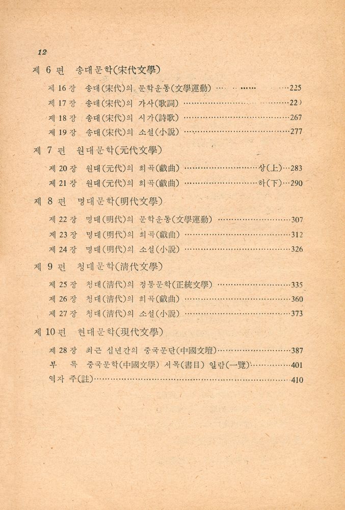 『중국문학사』 3