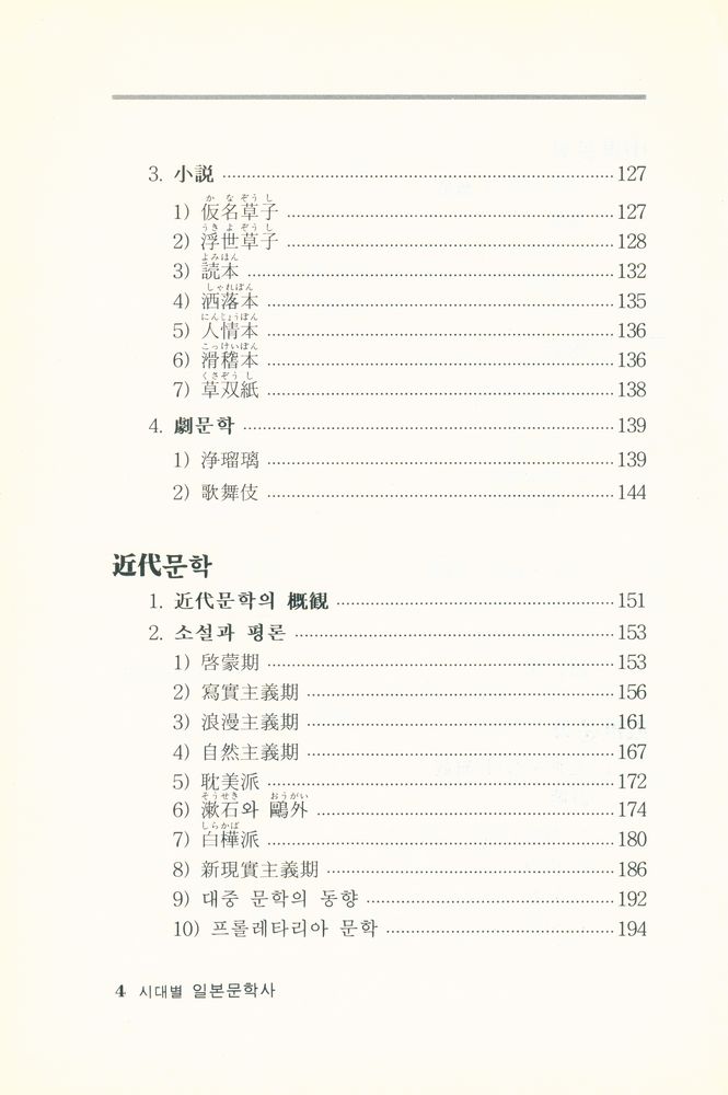 『시대별 일본문학사』 4