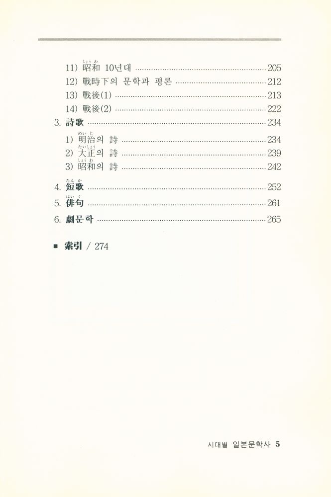 『시대별 일본문학사』 5