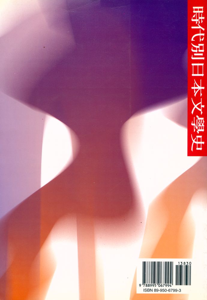 『시대별 일본문학사』 6