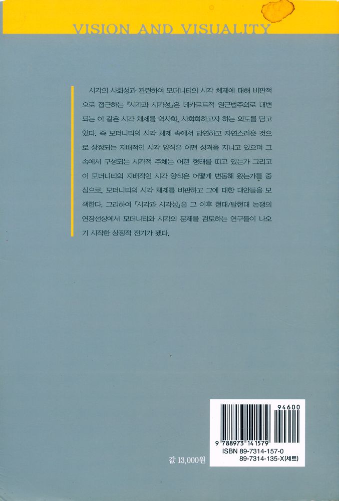 『경성대문화총서 7 - 시각과 시각성』 3