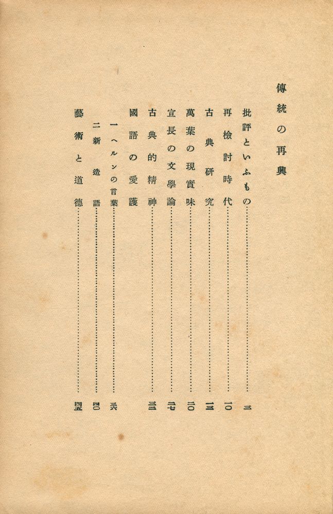 『文學襍記』 2