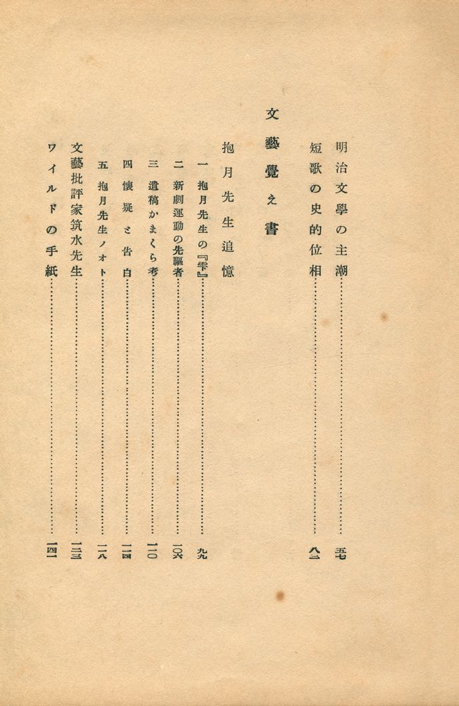 『文學襍記』 3