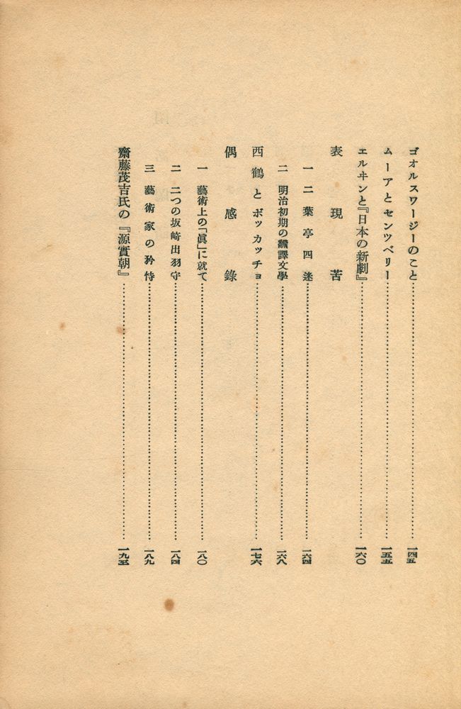 『文學襍記』 4