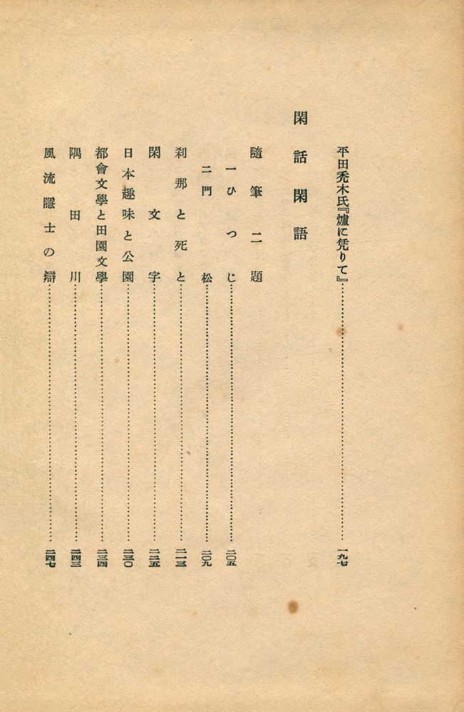 『文學襍記』 5