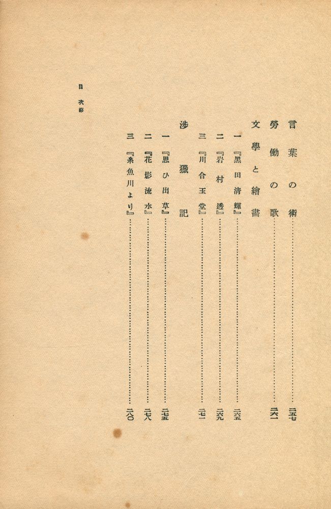 『文學襍記』 6