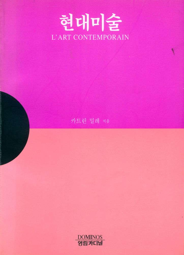 『현대미술』 1