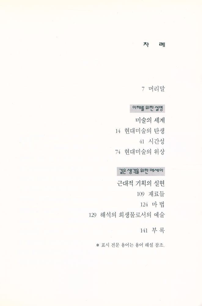 『현대미술』 2
