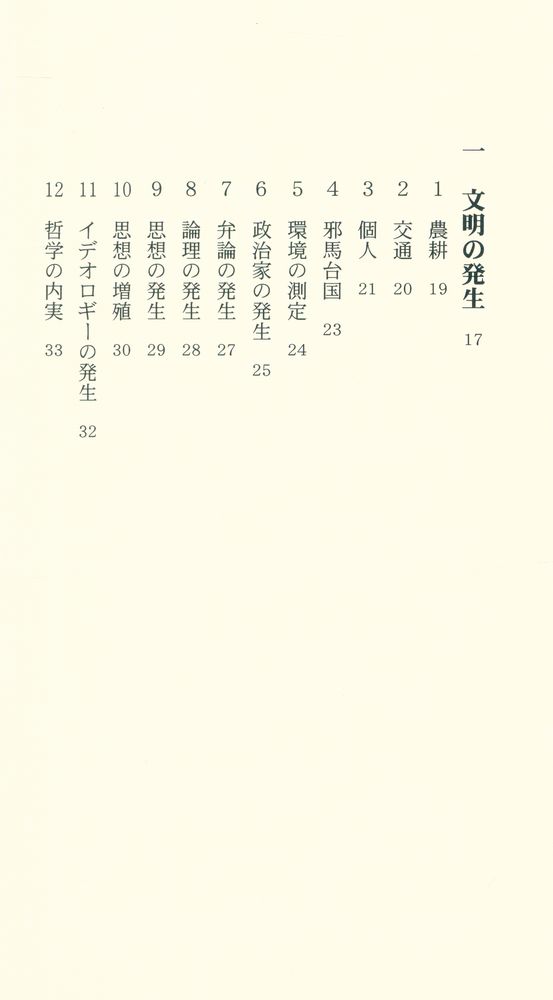 『人間学の勘どころ』 2