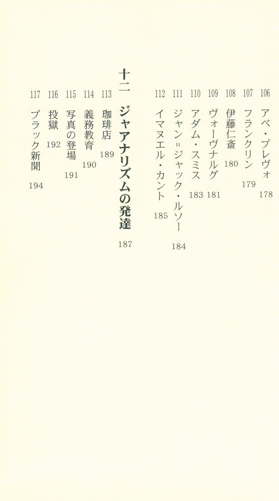 『人間学の勘どころ』