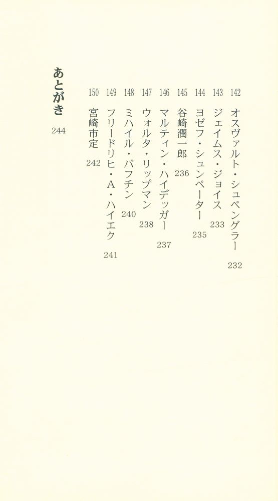 『人間学の勘どころ』
